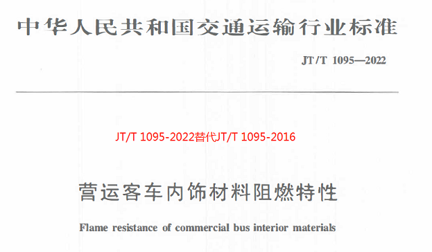 JT T1095-2022 标准截图 75%.png