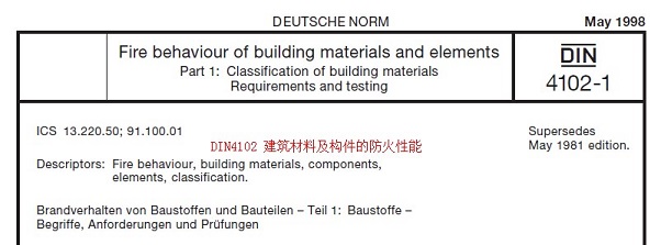 DIN 4102 标准截图 75%.jpg