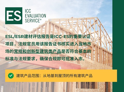 美国ICC-ES 2 10%.jpg