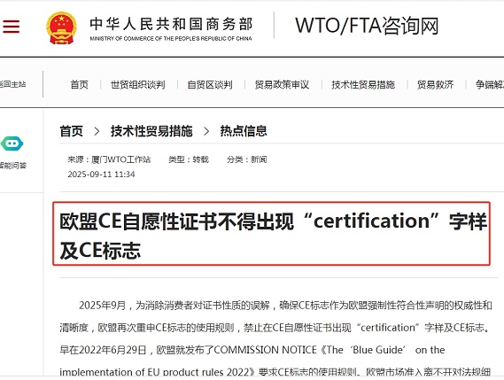 1765761978168680.jpg 欧盟CE自愿性证书严禁出现CE标志 60%.jpg